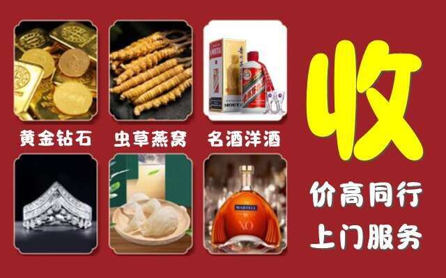 正镶白旗回收烟酒